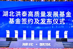 2020湖北高质量发展资本大会签约额达974.94亿元