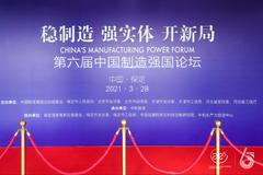 回放|第六届中国制造强国论坛（上） 张瑞敏、刘庆峰、魏建军演讲