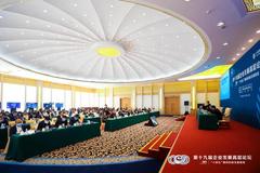 第十九届企业发展高层论坛4月17日在京举办