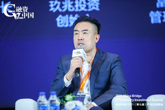 玖兆投资沈洪利：创新和机遇连在一起对产业发展是机会，对投资者来说是压力