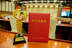 许荣茂荣膺第十一届“中华慈善奖”捐赠个人称号