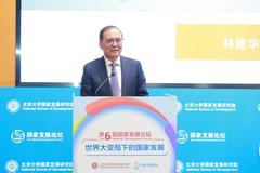 北京大学原校长林建华：要建立我国自主的学术和人才体系