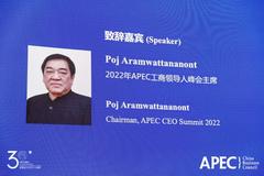 Poj Aramwattananont：APEC是亚太最重要的区域合作机制，其GDP总量占全球2/3，贸易总量占全球48%