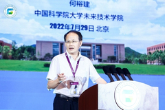 中国科学院大学未来技术学院副院长何裕建演讲