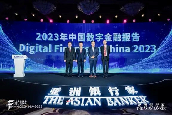 2023年中国数字金融报告发布