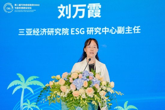 三亚经济研究院ESG研究中心副主任刘万霞