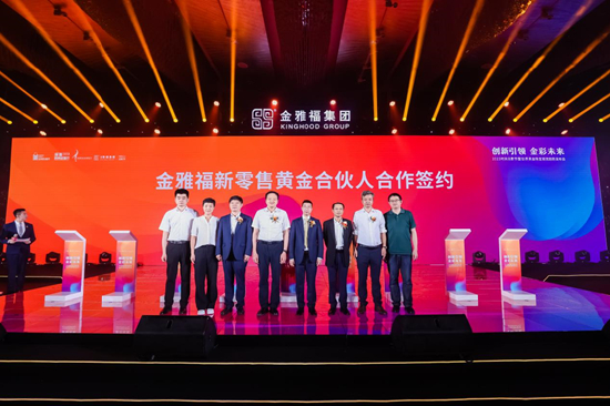 金雅福与黄金事业合伙人进行战略合作签约，正式启动了黄金事业合作人机制
