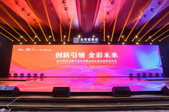 9月22日，2023时尚消费节暨世界黄金珠宝潮流趋势发布会在深圳举行