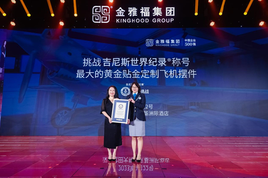 金雅福首饰制造出品的飞虎队战斗机黄金飞机纪念版产品，被吉尼斯世界纪录认证为黄金行业最大的黄金贴金定制飞机摆件