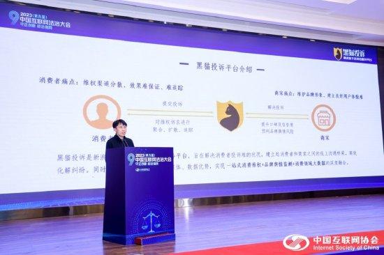 黑猫投诉受邀参加中国互联网法治大会发表主旨演讲