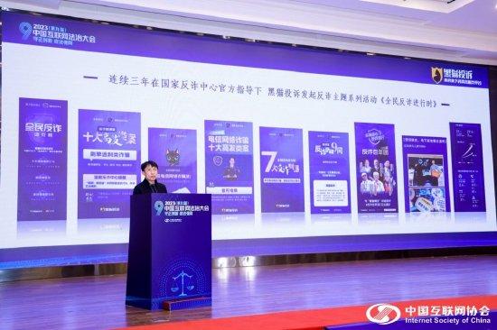 黑猫投诉受邀参加中国互联网法治大会发表主旨演讲