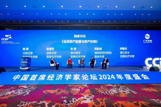 国联证券首席经济学家赵雪芹出席中国首席经济学家论坛年会