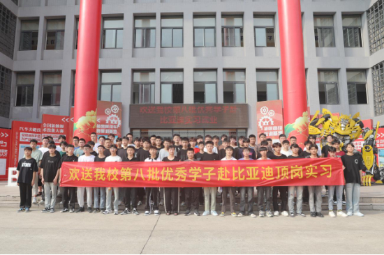 （万通汽车教育输送学子赴比亚迪实习）