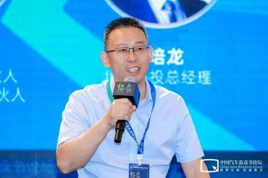 北汽刘培龙：产业投资应成为汽车产业链发展的重要推动力量
