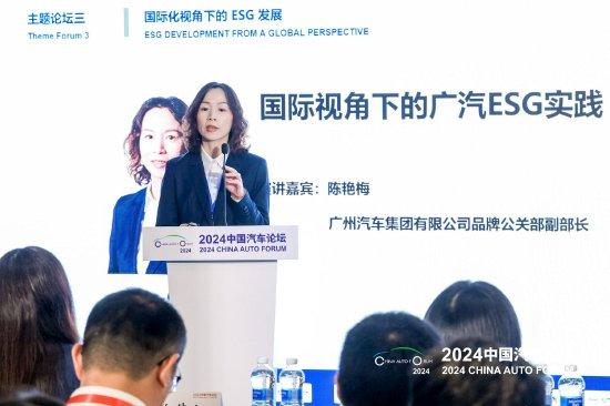 广汽集团陈艳梅：ESG将成为企业穿越周期成为世界一流企业的重要助力