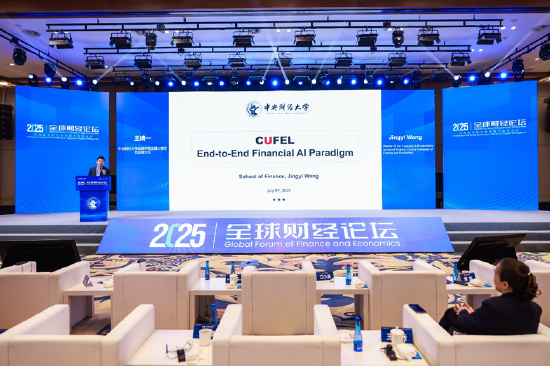 图1 中财融通大模型（CUFEL）及上市公司研报智能体（CUFEL-A）在2025全球财经论坛上发布