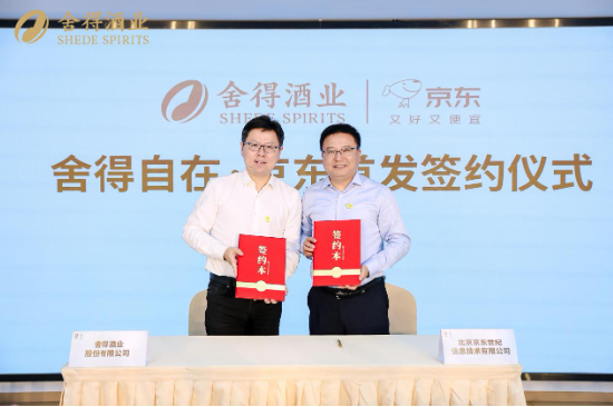 舍得自在京东首发签约仪式