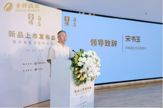 中国酒业协会理事长&nbsp;宋书玉