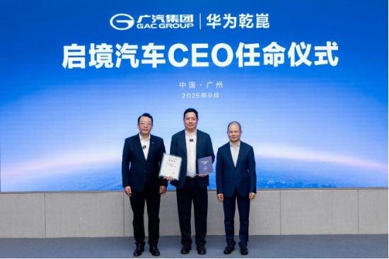 （图为任命仪式现场，左一为广汽集团董事长冯兴亚，中为启境汽车CEO刘嘉铭，右一为华为轮值董事长徐直军。）