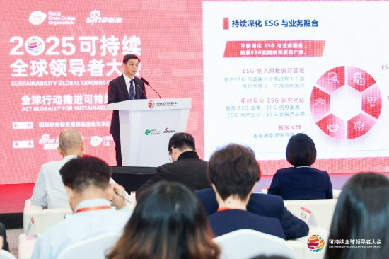 光大证券总裁刘秋明出席2025可持续全球领导者大会