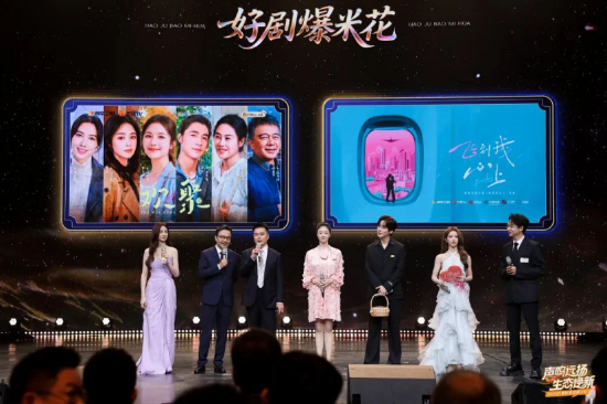 《欢聚》主创蒋欣、许亚军，《飞到我心上》主创魏哲鸣、刘些宁来到现场