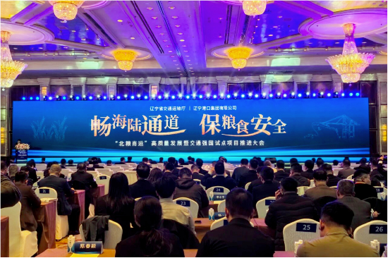  建发股份出席“北粮南运”高质量发展暨交通强国试点项目推进大会