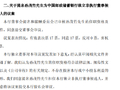 邮储银行：提名孙茂竹为独立非执行董事候选人