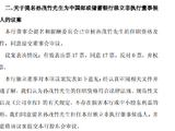 邮储银行：提名孙茂竹为独立非执行董事候选人