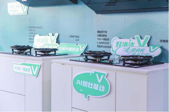  华帝主题快闪产品展示区