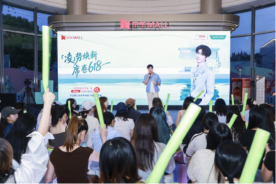  “凌势焕新，席卷618”的直播活动线下第一分会场现场