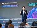 猎聘联合清华发布《AI时代技能趋势报告》，CEO戴科彬：AI正在重构人才坐标系与组织形态