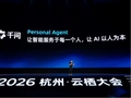 入驻伙伴超1000家，千问宣布打造Personal Agent