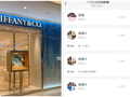 “为了盒月饼要建20个维权群？” 蒂芙尼“月饼门”当事人被质疑过度维权，涉事员工或将起诉