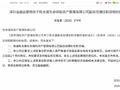 陈水建获批担任生命资产副总经理