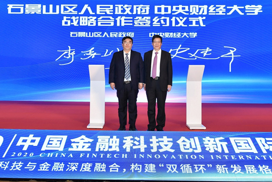 石景山区区委常委、常务副区长齐春利与中央财经大学副校长史建平签署合作协议