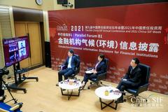 China SIF｜金融机构热议气候（环境）信息披露的实践与挑战