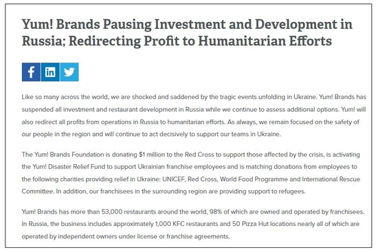 Yum！brands集团在其官网发布的公告截图