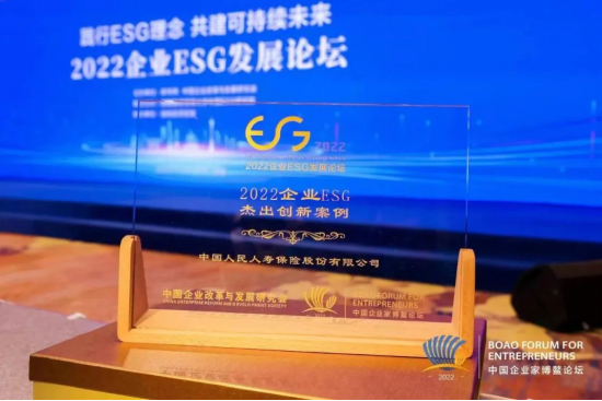 公司凭借福寿年年产品创新入选2022企业ESG杰出创新案例
