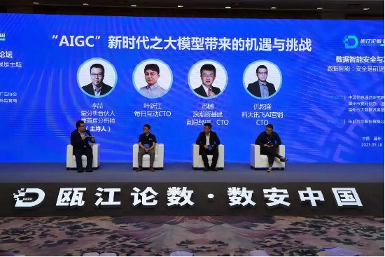 （论坛嘉宾一起畅聊行业新趋势）