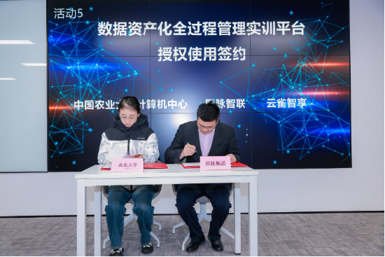▲ 数据资产化全过程管理实训平台授权使用签约