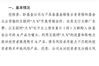 德邦基金违规引流遭通报：与“大V”营销合作属实，高管遭问责，产品注册被暂停