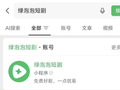 微信上线“绿泡泡短剧”：以小程序形态嵌入微信，剧集全部免费观看