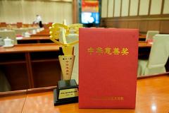 传化集团荣获第十一届“中华慈善奖”两项殊荣