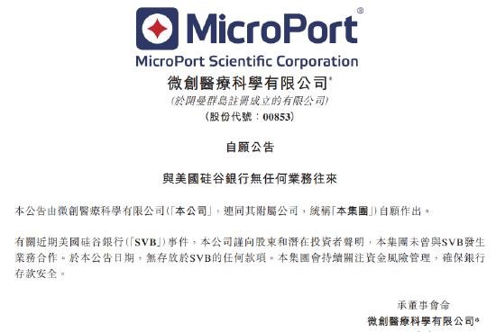 老友理财 | 硅谷银行破产，最新解决方案出炉！嘉和生物、微创脑科学等多家中国公司发布公告→