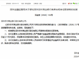 郭柱获批担任深圳农商行首席合规官
