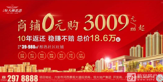 　　图：恒大商铺0元购宣传资料