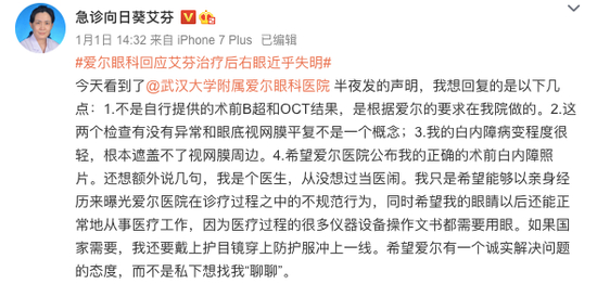 △截图来自艾芬微博