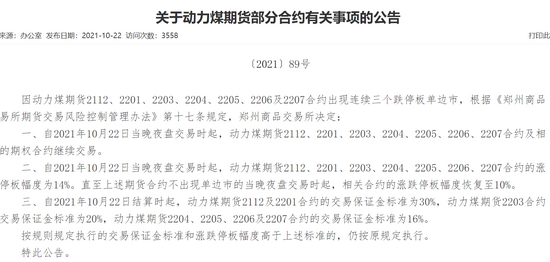 图：郑商所对动力煤期货部分合约的交易规则进行调整&nbsp; &nbsp; &nbsp; 来源：郑商所网站