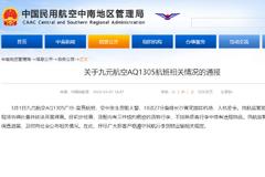 民航中南局回应九元航空航班备降：不排除旅客行李中带有违规物品