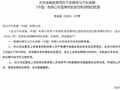 张婕获批出任宝马汽车金融首席风险官